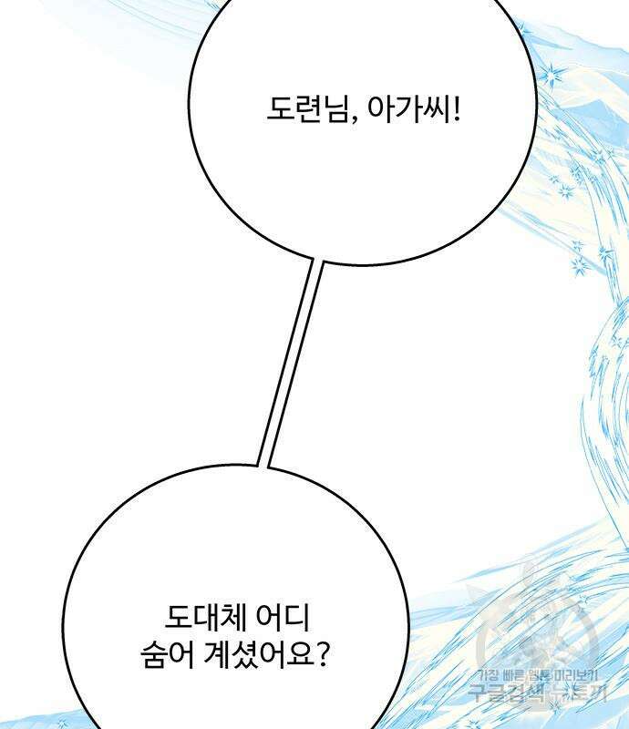 그 악룡은 무엇을 위해 사는가 13화 130