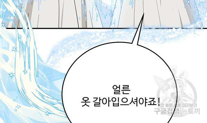 그 악룡은 무엇을 위해 사는가 13화 132
