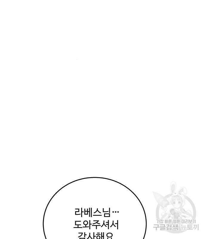 그 악룡은 무엇을 위해 사는가 13화 141