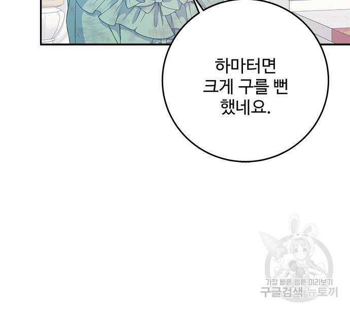 그 악룡은 무엇을 위해 사는가 13화 143