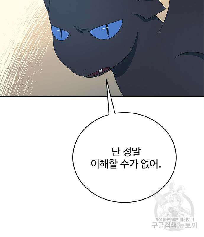 그 악룡은 무엇을 위해 사는가 13화 145