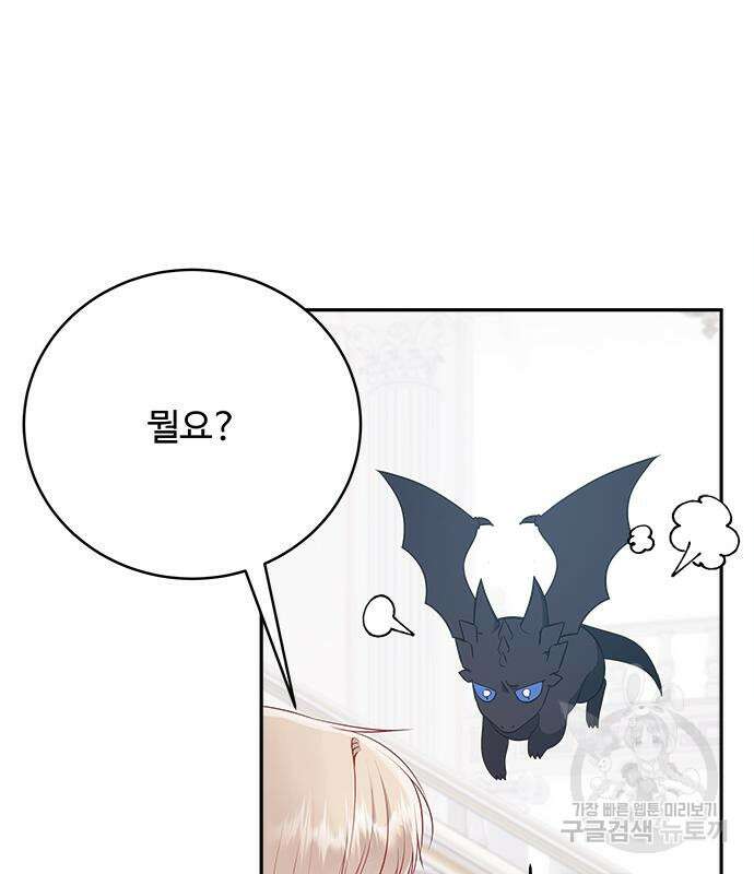 그 악룡은 무엇을 위해 사는가 13화 146