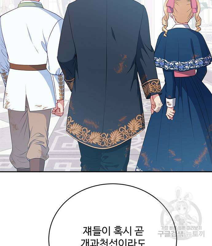 그 악룡은 무엇을 위해 사는가 13화 149