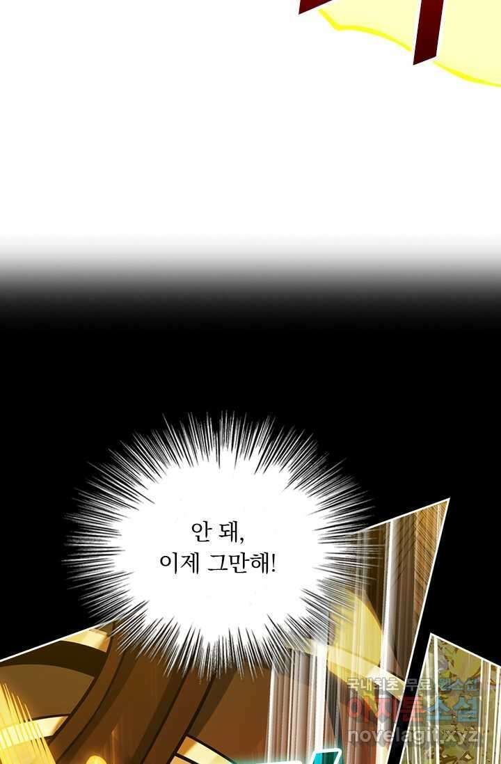 악역 플레이어는 강해지고 싶다 445화 8