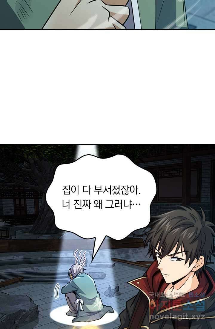 악역 플레이어는 강해지고 싶다 445화 18