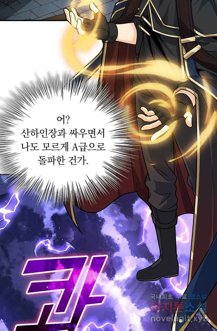 악역 플레이어는 강해지고 싶다 445화 19