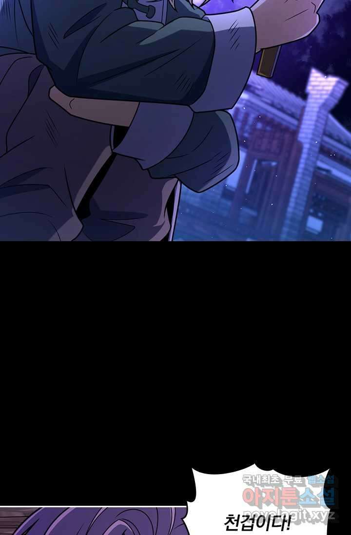 악역 플레이어는 강해지고 싶다 445화 21