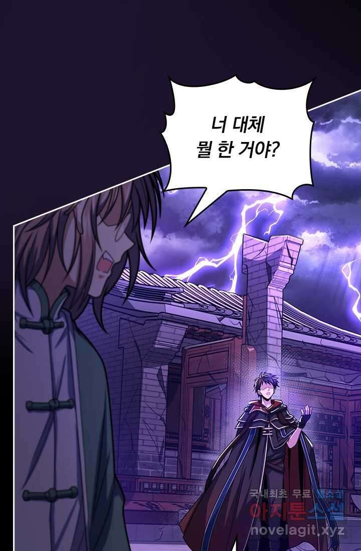 악역 플레이어는 강해지고 싶다 445화 23