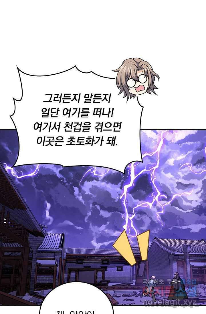 악역 플레이어는 강해지고 싶다 445화 27