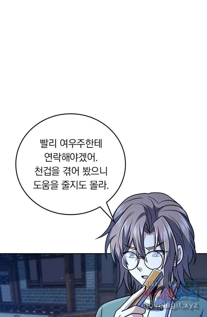 악역 플레이어는 강해지고 싶다 445화 29