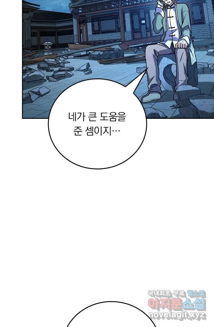 악역 플레이어는 강해지고 싶다 445화 33