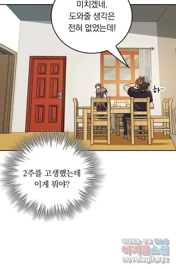 악역 플레이어는 강해지고 싶다 445화 34
