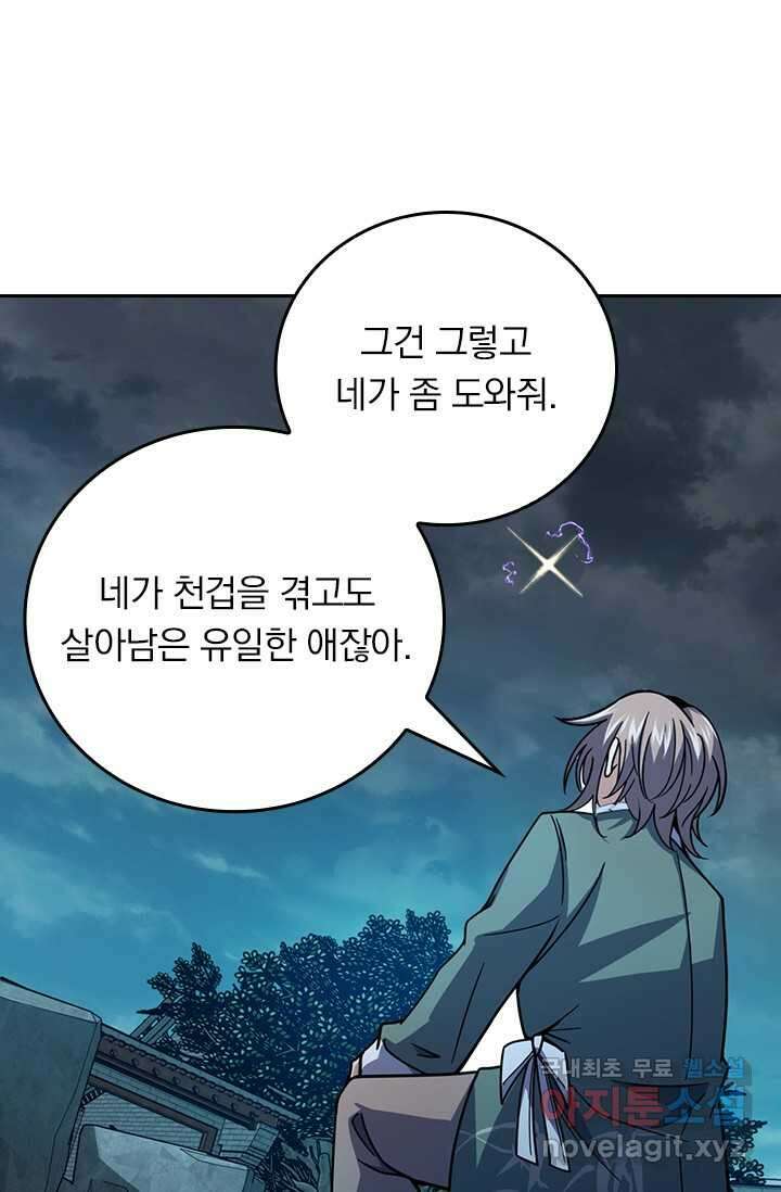 악역 플레이어는 강해지고 싶다 445화 35
