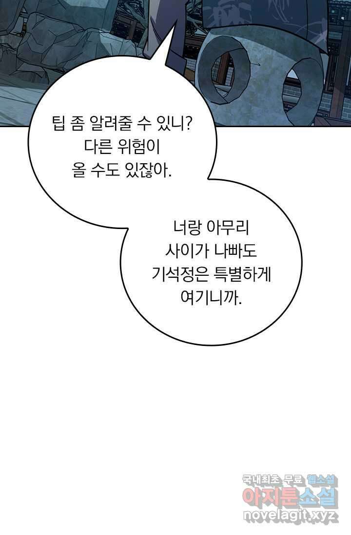 악역 플레이어는 강해지고 싶다 445화 36