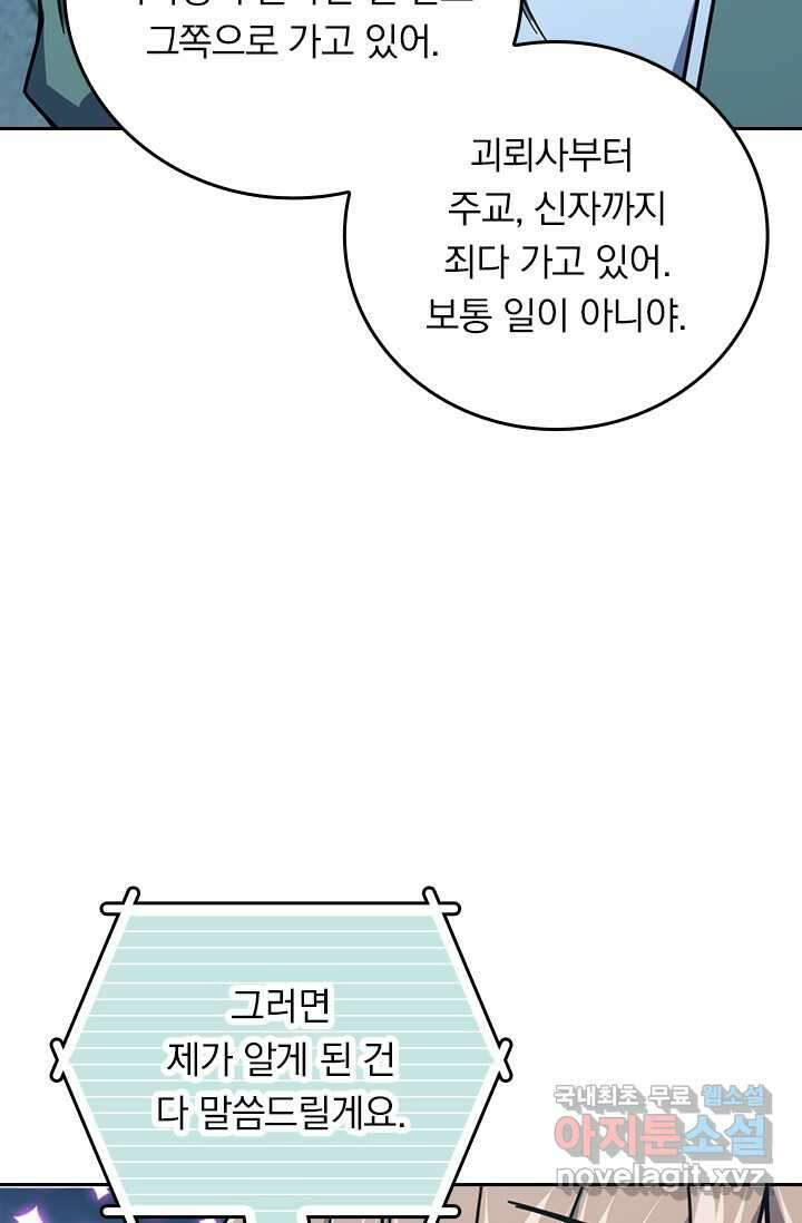 악역 플레이어는 강해지고 싶다 445화 38