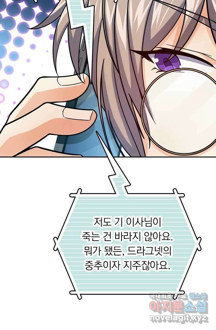악역 플레이어는 강해지고 싶다 445화 39