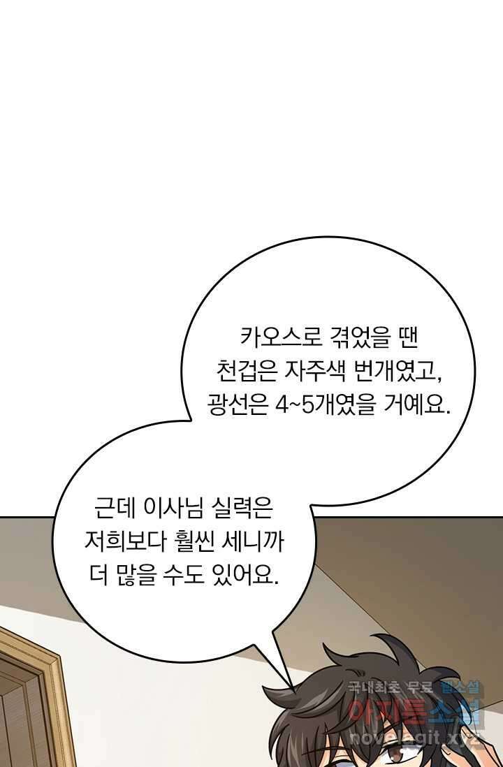 악역 플레이어는 강해지고 싶다 445화 40
