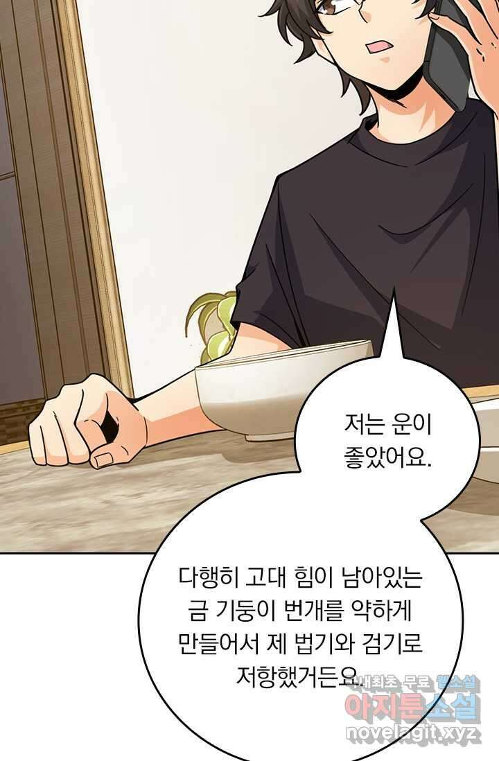 악역 플레이어는 강해지고 싶다 445화 41