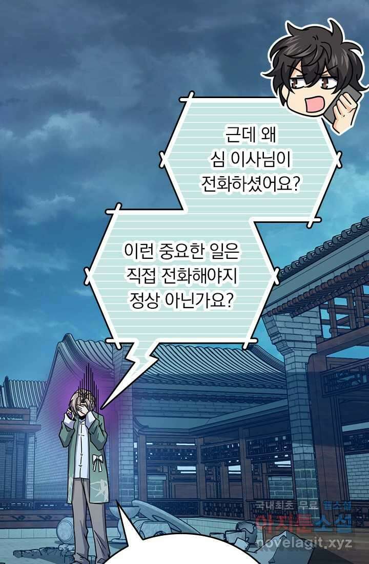 악역 플레이어는 강해지고 싶다 445화 44