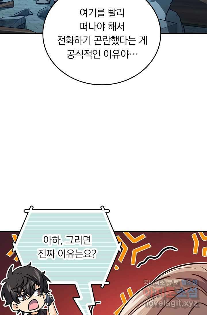 악역 플레이어는 강해지고 싶다 445화 45