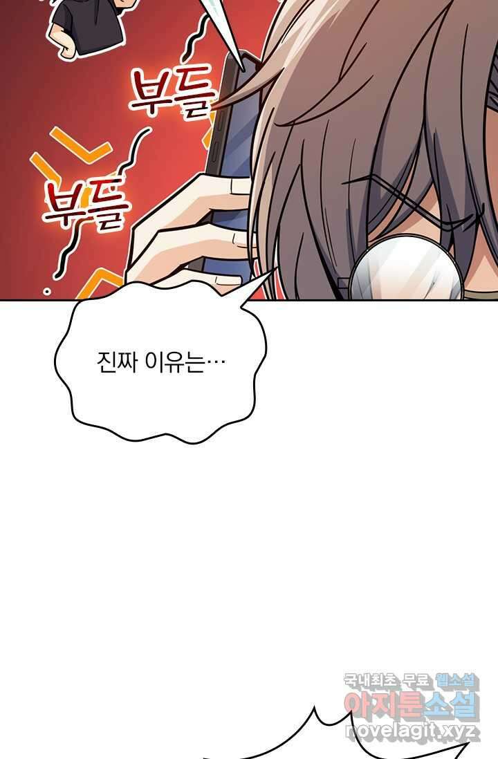 악역 플레이어는 강해지고 싶다 445화 46