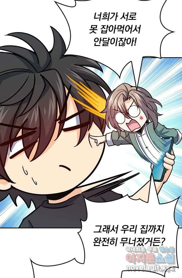 악역 플레이어는 강해지고 싶다 445화 47