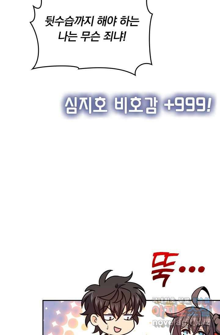 악역 플레이어는 강해지고 싶다 445화 48