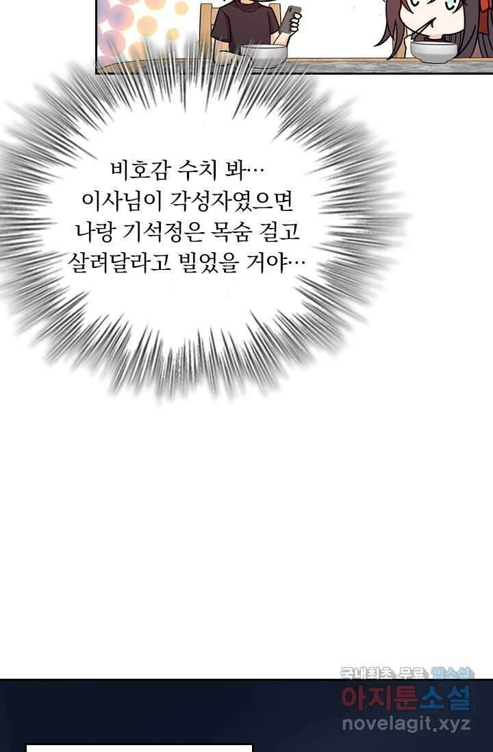 악역 플레이어는 강해지고 싶다 445화 49
