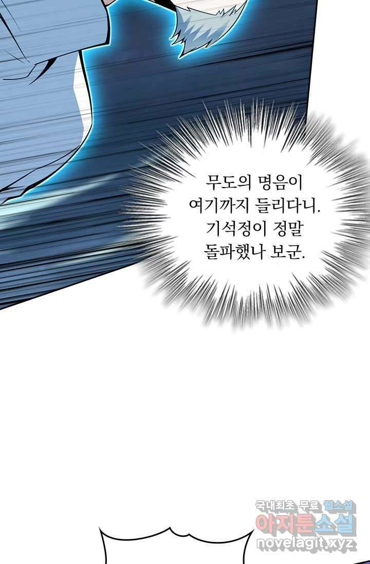 악역 플레이어는 강해지고 싶다 445화 57
