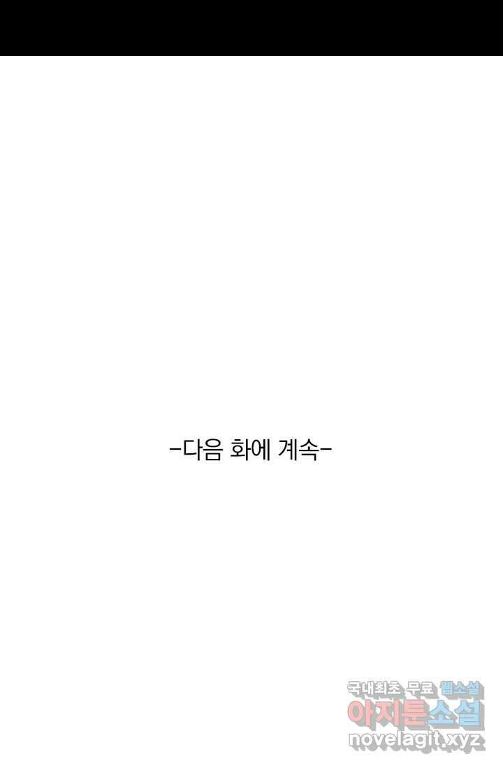 악역 플레이어는 강해지고 싶다 445화 73