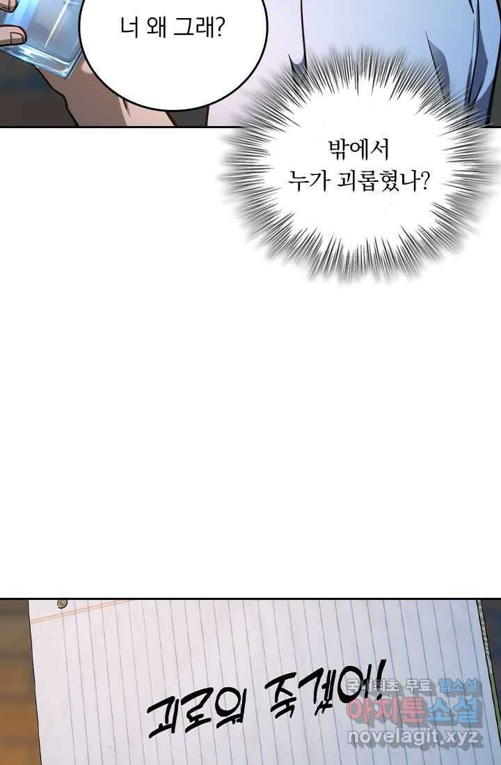 악역 플레이어는 강해지고 싶다 455화 6