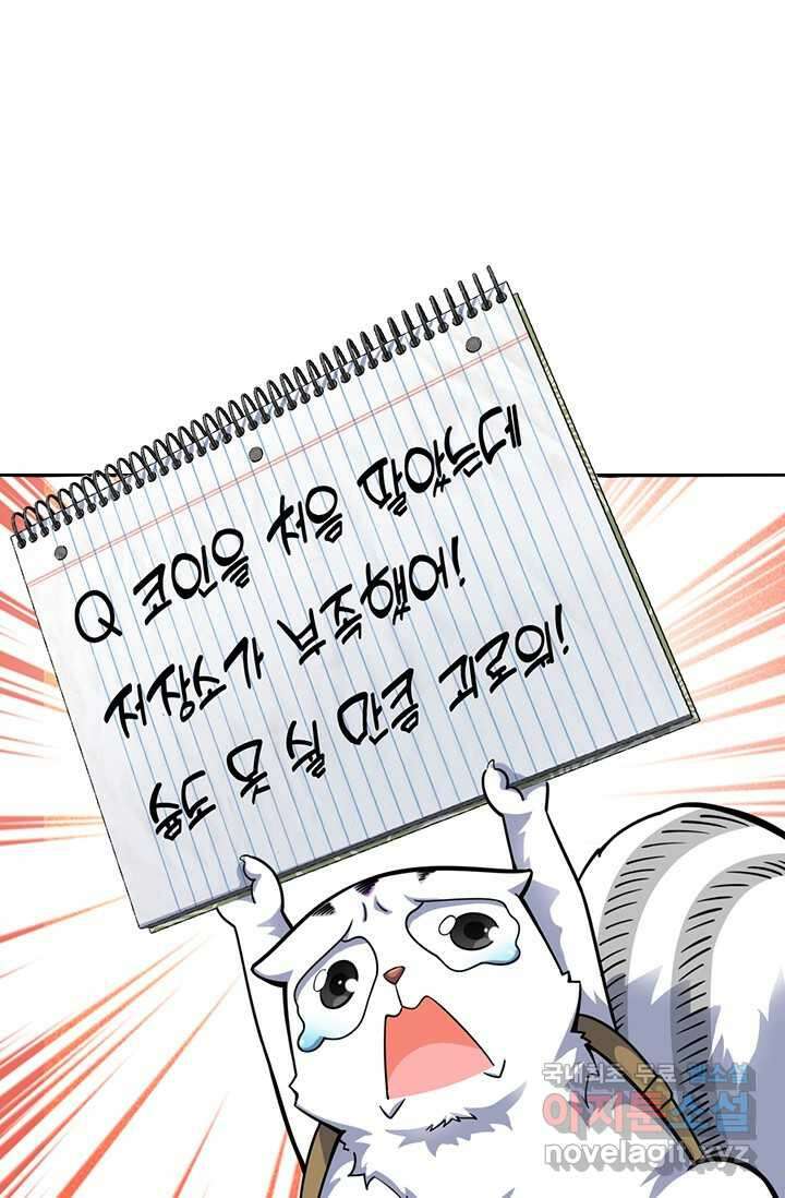 악역 플레이어는 강해지고 싶다 455화 8