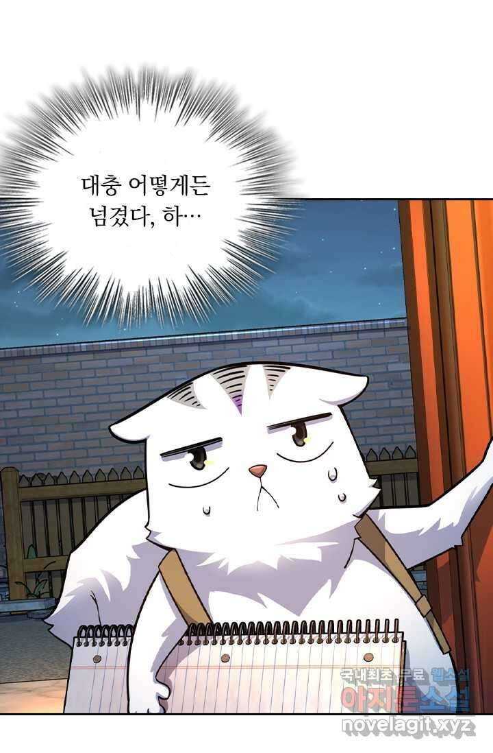 악역 플레이어는 강해지고 싶다 455화 11