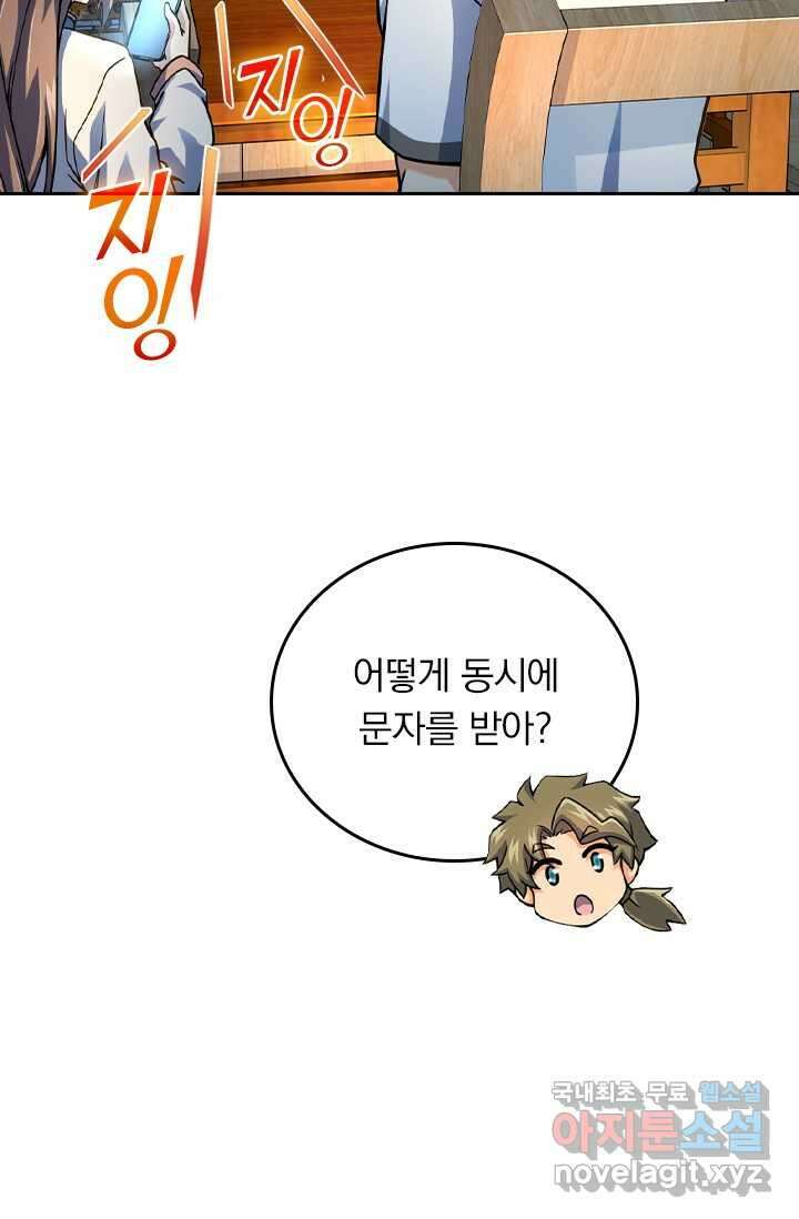 악역 플레이어는 강해지고 싶다 455화 13