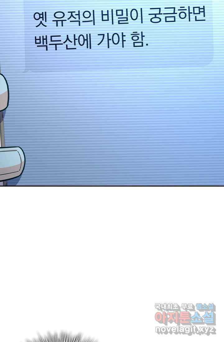 악역 플레이어는 강해지고 싶다 455화 17