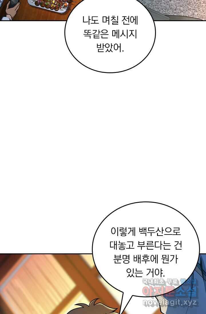 악역 플레이어는 강해지고 싶다 455화 20