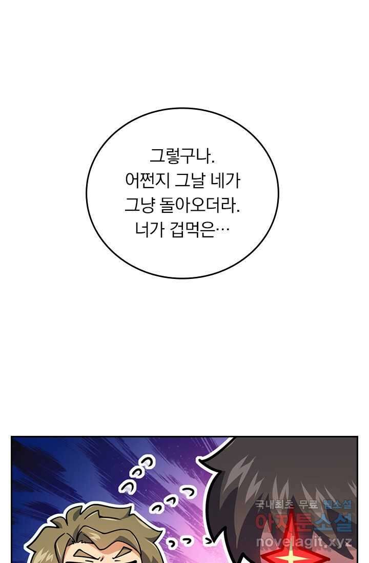 악역 플레이어는 강해지고 싶다 455화 22