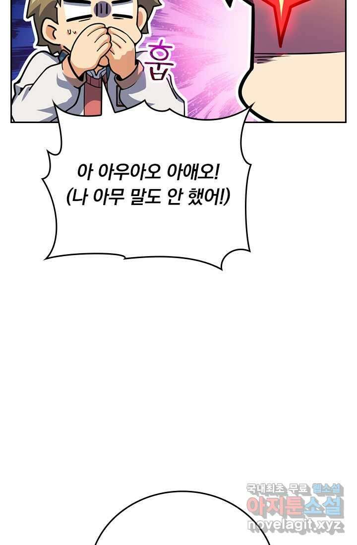악역 플레이어는 강해지고 싶다 455화 23