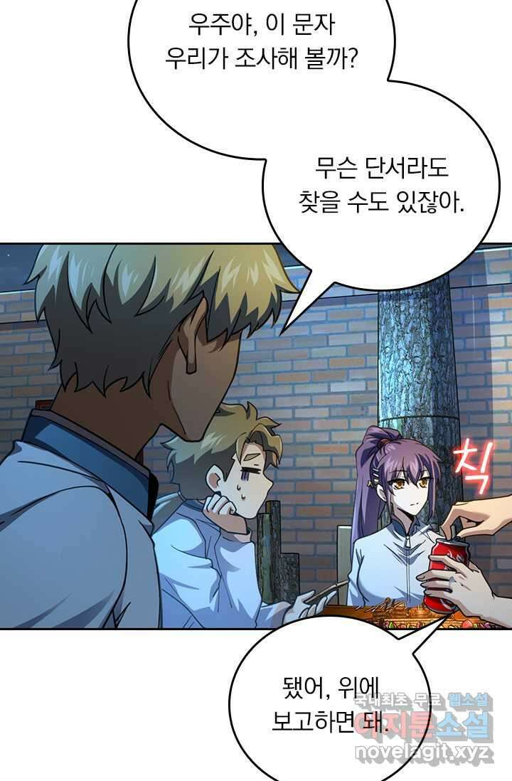 악역 플레이어는 강해지고 싶다 455화 24