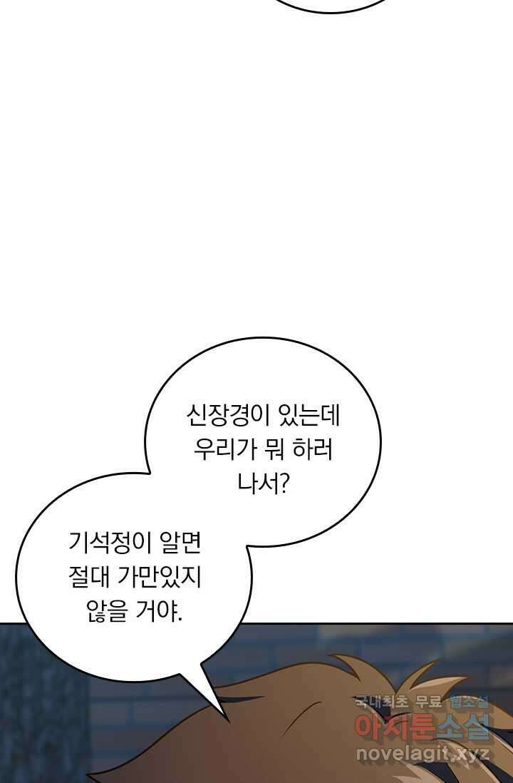악역 플레이어는 강해지고 싶다 455화 25