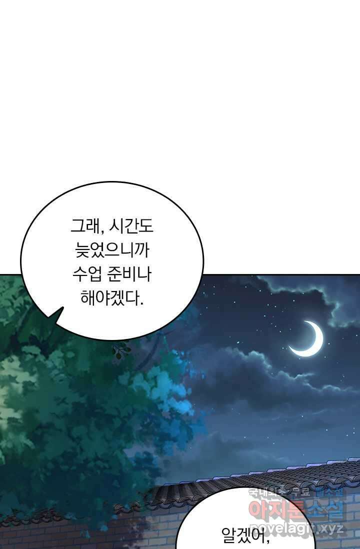 악역 플레이어는 강해지고 싶다 455화 27