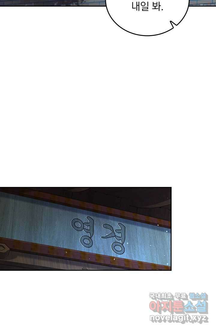 악역 플레이어는 강해지고 싶다 455화 28