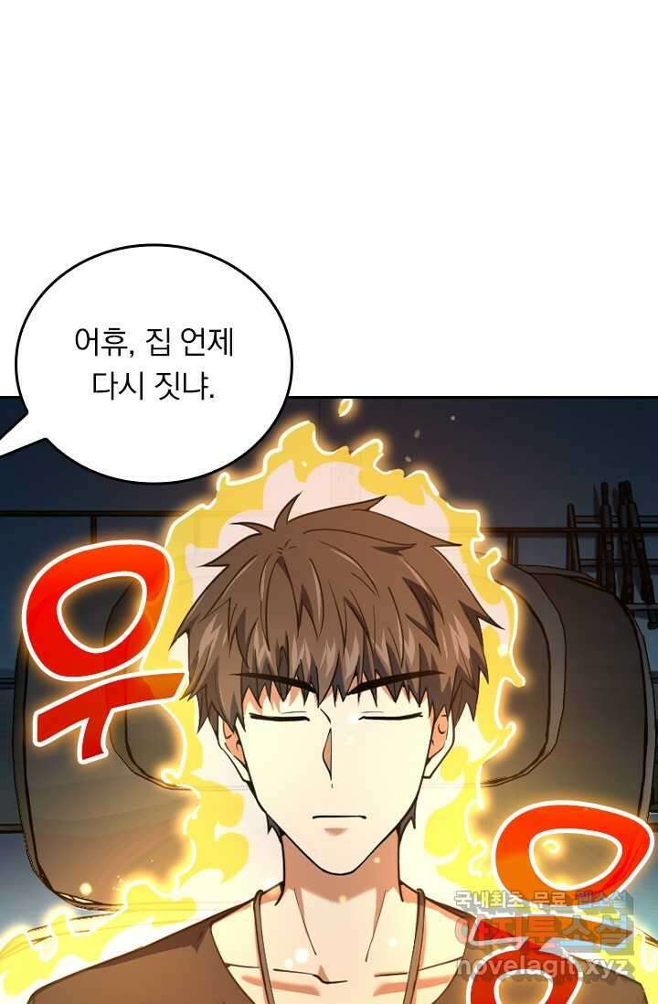 악역 플레이어는 강해지고 싶다 455화 29