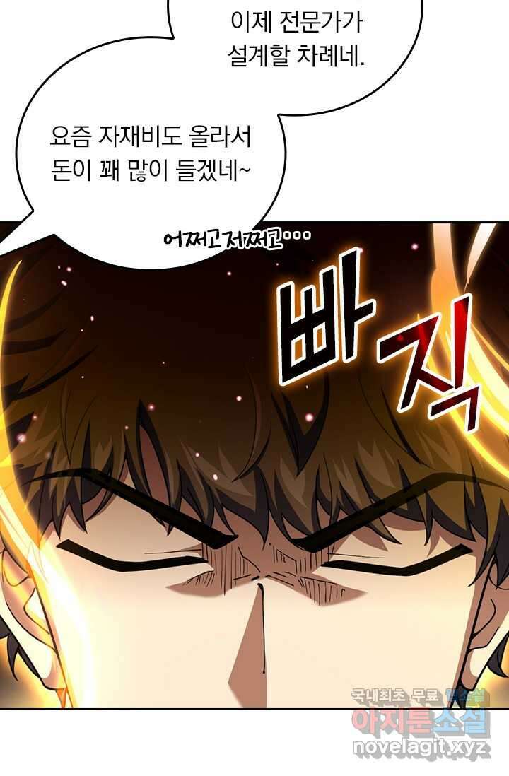 악역 플레이어는 강해지고 싶다 455화 31