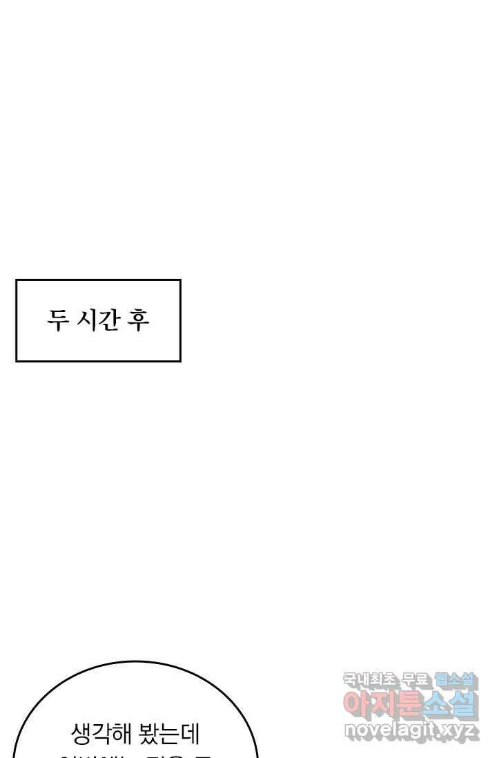 악역 플레이어는 강해지고 싶다 455화 32