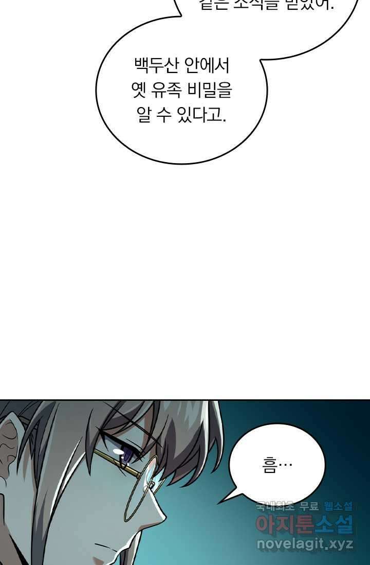 악역 플레이어는 강해지고 싶다 455화 38