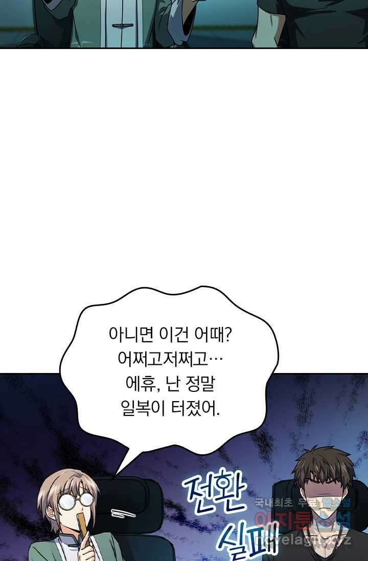 악역 플레이어는 강해지고 싶다 455화 40