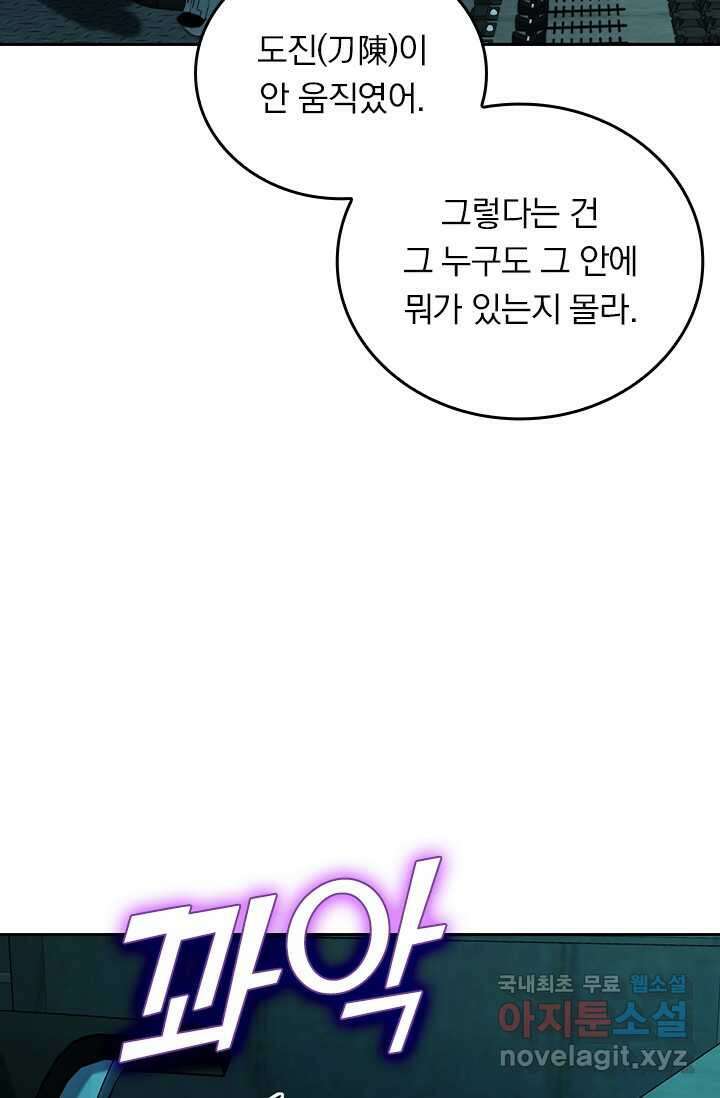 악역 플레이어는 강해지고 싶다 455화 44