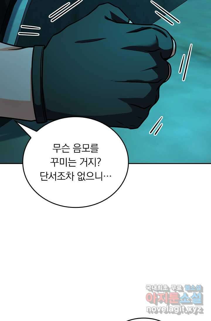 악역 플레이어는 강해지고 싶다 455화 45