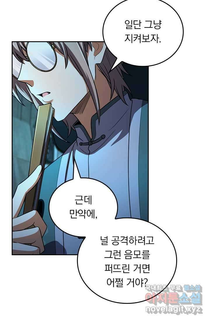 악역 플레이어는 강해지고 싶다 455화 46